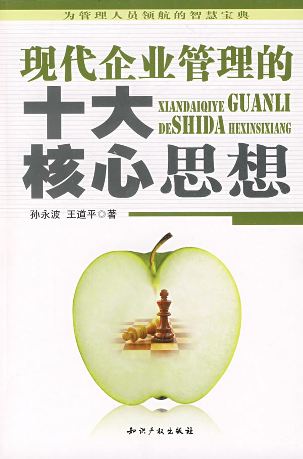 现代企业管理的十大核心思想下载 - Rain.net.c