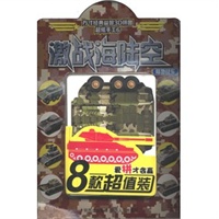 超炫手工6激战海陆空 陆地战车