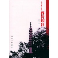 西泠印社(天下第一名社)