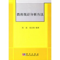 教育统计分析方法