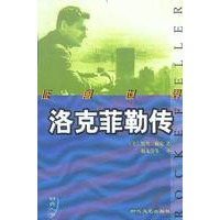 洛克菲勒传(上下)