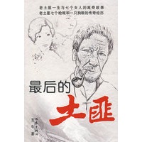 最后的土匪