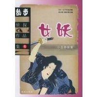 乱步侦探作品集(1-19册) 箱装