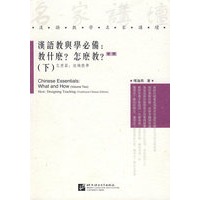 汉语教与学必备教什么？怎么教？（下）