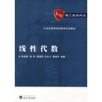 线性代数
