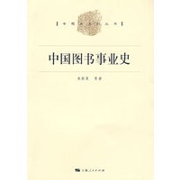 中国图书事业史