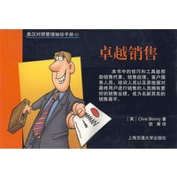 卓越销售