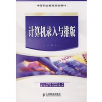 计算机录入与排版