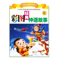 彩图经典神话故事