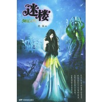 迷楼