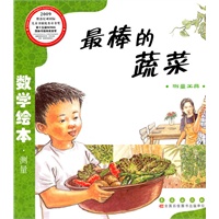 最棒的蔬菜