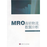 MRO连锁物流数据分析