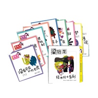 梁培龙经典绘本系列（全九册）套装----中国儿童题材画名家的经典佳作，曾经畅销海外的原创图画书