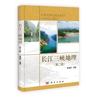 长江三峡地理（第二版）