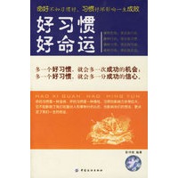 好习惯好命运