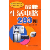 最新生活电路283例