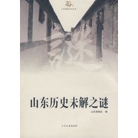 山东历史未解之谜