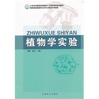 植物学实验(1-1)