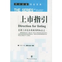 上市指引