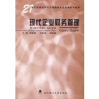 现代企业财务管理