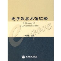 电子政务术语汇释