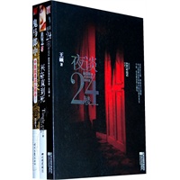 夜谈24楼+鬼马郎中(送《兴奋直到死》)