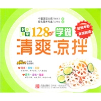 学做清爽凉拌