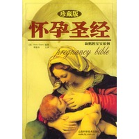 怀孕圣经