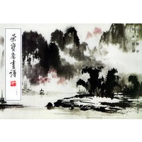 荣宝斋画谱（173）：山水部分（阳太阳绘）