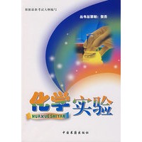 化学实验