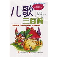 儿歌三百首——注音绘画读本（附光盘）