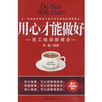 用心才能做好