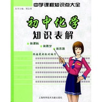 初中化学知识表解