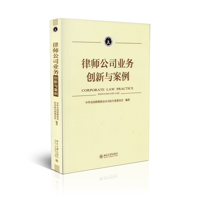 【律师公司业务 创新与案例图片】高清图_外观