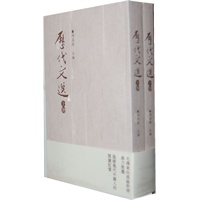 历代文选（上、下册）