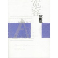 宽容——西风译丛