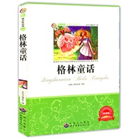 青少年必读丛书：格林童话