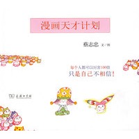 漫画天才计划