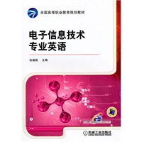 电子信息技术专业英语