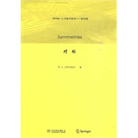 对称（Springer大学数学图书——影印版）