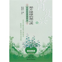 肖复兴与《那片绿绿的爬山虎》