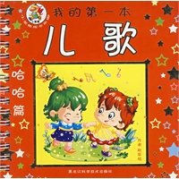 小笨熊哈哈篇——儿歌（注音版）