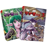 守护者传说 3+4（中国最强魔兽世界原创漫画！吴理连载博客点击超2800万！）