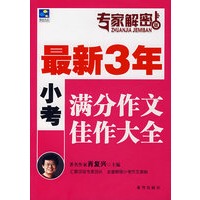 最新3年小考满分作文佳作大全