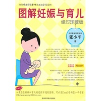 图解妊娠与育儿