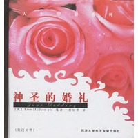 神圣的婚礼（附光盘一张）/人生华彩系列