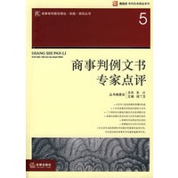 商事判例文书专家点评