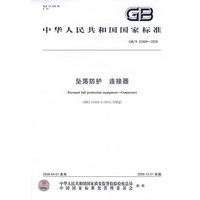 坠落防护 连接器