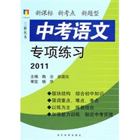 中考语文专项练习2011