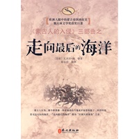 走向最后的海洋